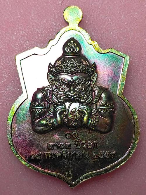 เหรียญอาม หลักเมืองนครศรีธรรมราช ด้านหลังเป็นพระราหู 2559