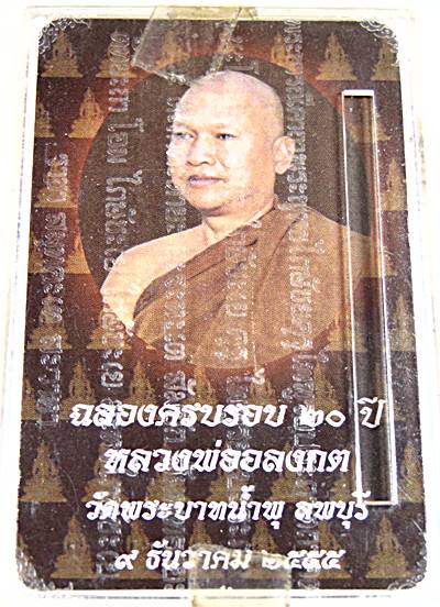 กริ่งพระพุทธไภษัชยคุรุไวฑูรประภาตถาคต วัดพระบาทน้ำพุ ลพบุรี