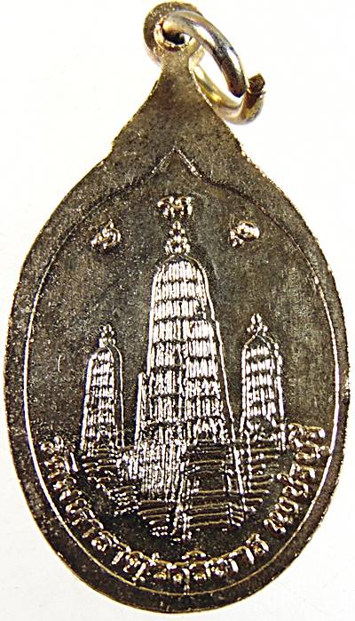 ๒๐ เหรียญหลวงพ่อศักดิ์สิทธิ์ วัดมหาธาตุ จ เพชรบุรี