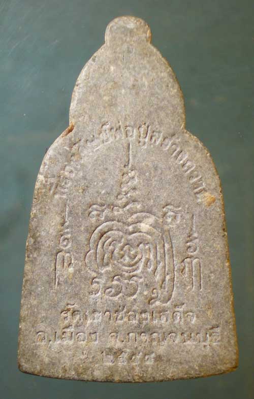 พระผง หลวงพ่อสมคิด วัดเขาช่องเสด็จ กาญจนบุรี