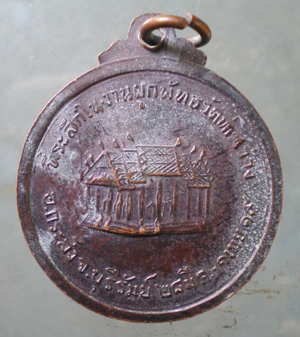 เหรียญปี19 หลวงพ่อประสาน วัดท่าสว่าง บุรีรัมย์