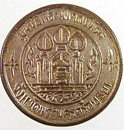 เหรียญมูลนิธิพระมงคลบพิตร ฉลอง 25 พุทธศตวรรษ