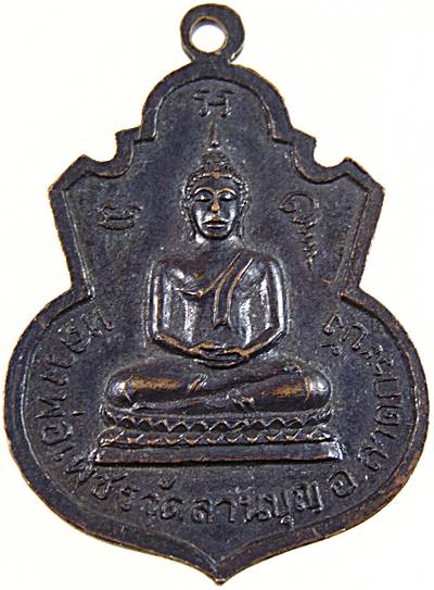 เหรียญหลวงพ่อจุ้ย หลังหลวงพ่อเพชร วัดลานบุญ ลาดกระบัง