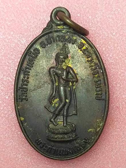 เหรียญพระกำแพงเขย่ง พ่อท่านมุ่ย วัดป่าระกำเหนือ (สวย+พิมพ์นิยม+มากประสบการณ์+อนาคตไกล+เซียนไล่เก็บ)