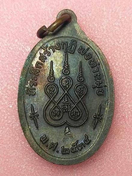 เหรียญพระกำแพงเขย่ง พ่อท่านมุ่ย วัดป่าระกำเหนือ (สวย+พิมพ์นิยม+มากประสบการณ์+อนาคตไกล+เซียนไล่เก็บ)