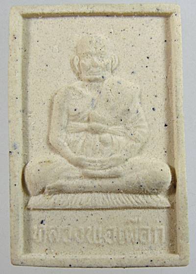 ๒๐ พระผงหลวงพ่อเผือก วัดขลุบ เพชรบุรี