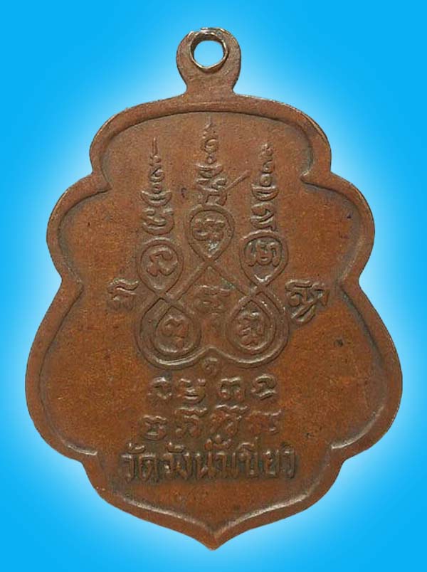 เหรียญ หลวงปู่บุญรอด วัดวังน้ำเขียว นครปฐม