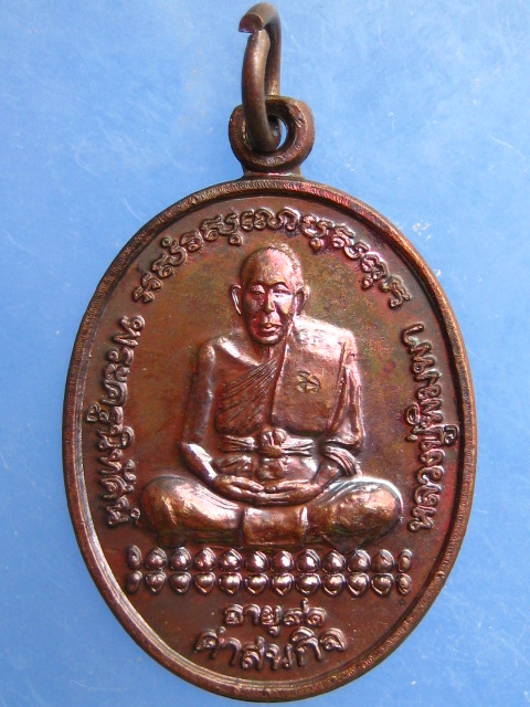 เหรียญหลวงปู่พิมพา วัดหนองตางู จ.นครสวรรค์ ปี2541
