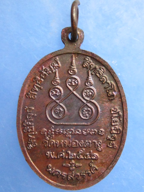 เหรียญหลวงปู่พิมพา วัดหนองตางู จ.นครสวรรค์ ปี2541