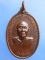 เหรียญพระราชสารธรรมมุนี วัดศรีนวล ขอนแก่น ปี2520 เหรียญพระราชสารธรรมมุนี วัดศรีนวล ขอนแก่น ปี2520