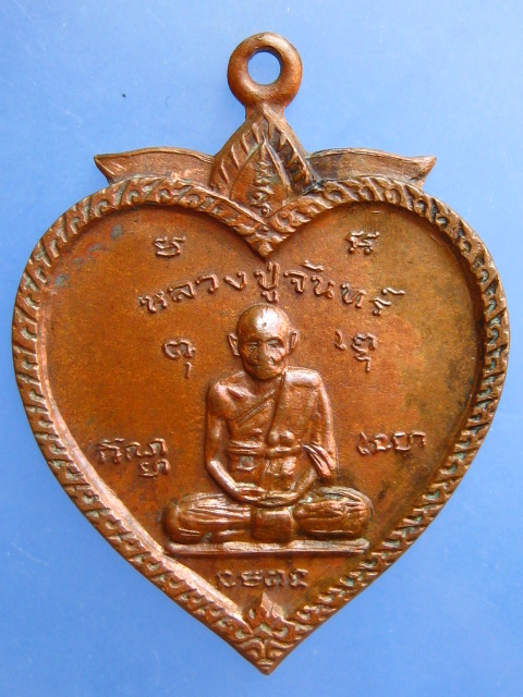 เหรียญหลวงปู่จันทร์ วัดวังชัน จ.ปราจีนบุรี ปี2520