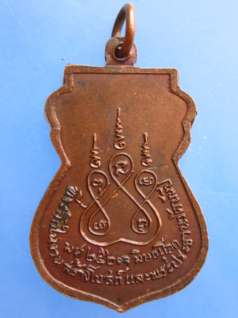 เหรียญหลวงพ่อพันปี วัดพันปี จ.พิษณุโลก ปี2521