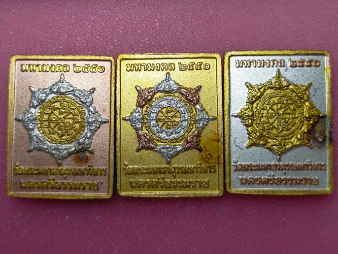 เหรียญแสตมป์จตุคามรามเทพ รุ่นมหามงคล ปี 2550 วัดพระมหาธาตุวรมหาวิหาร จ.นครศรีธรรมราช เหรียญดี พิธีขล