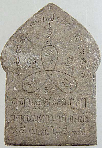 พระขุนแผน (ขุนพลเมืองพนัส) หลวงปู่ม่น วัดเนินตามาก