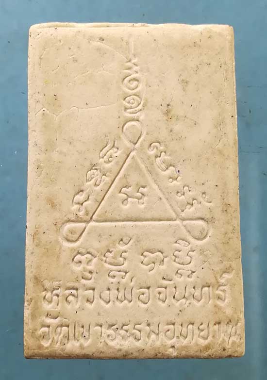 สมเด็จ หลวงพ่อจันทร์ วัดเขาธรรมอุทยาน กาญจนบุรี