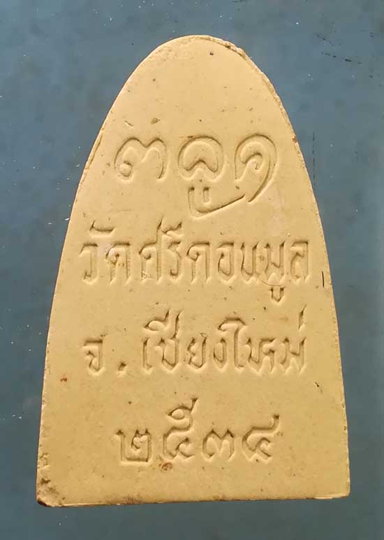 พระผงปี34 ครูบาผัด วัดศรีดอนมูล เชียงใหม่