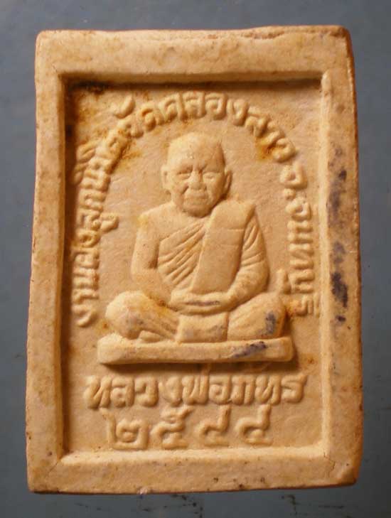 สมเด็จ ปี44 หลวงพ่อภัทร วัดคลองลาว จันทบุรี