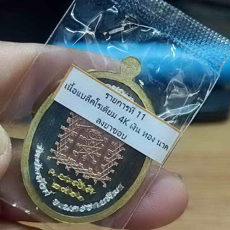 เหรียญคูณเงิน คูณทอง 6 รอบ หลวงพ่อคูณ วรปญฺโญ วัดบัลลังก์ อ.โนนไทย จ.นครราชสีมา ปี 2566 เนื้อแบล็ค