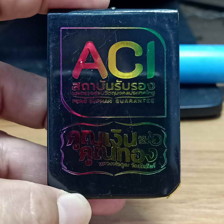 เหรียญคูณเงิน คูณทอง 6 รอบ หลวงพ่อคูณ วรปญฺโญ วัดบัลลังก์ อ.โนนไทย จ.นครราชสีมา ปี 2566 เนื้อแบล็ค