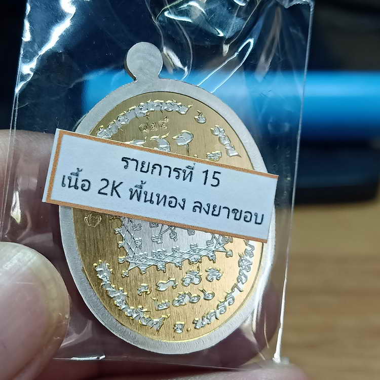 เหรียญคูณเงิน คูณทอง 6 รอบ หลวงพ่อคูณ วรปญฺโญ วัดบัลลังก์ อ.โนนไทย จ.นครราชสีมา ปี 2566 เนื้อ2k
