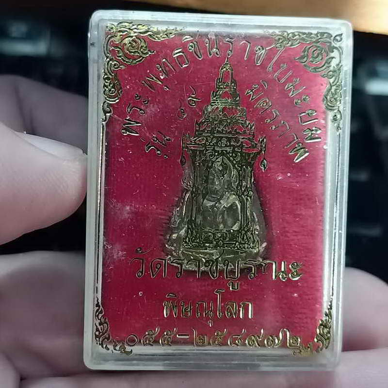 เหรียญหล่อพระพุทธชินราชใบมะยม รุ่น 49 มิตรภาพ วัดราชบูรณะ พิษณุโลก เนื้อนวโลหะ ปี49 พร้อมกล่องเดิม