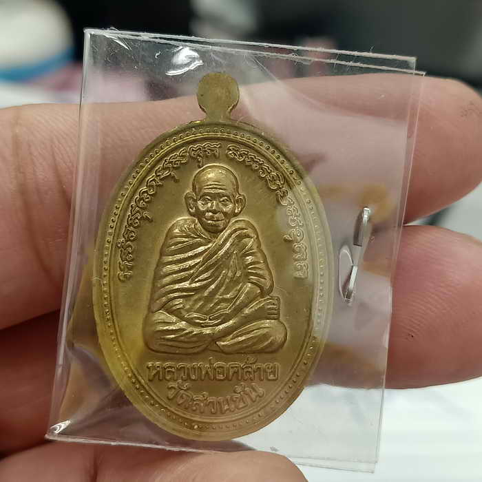 หลวงพ่อทวด พ่อท่านคล้าย รุ่น คู่มหาบารมี วัดหาดสูง จ.นครศรีธรรมราช ปี 2552 ***จัดสร้างชัดเจน