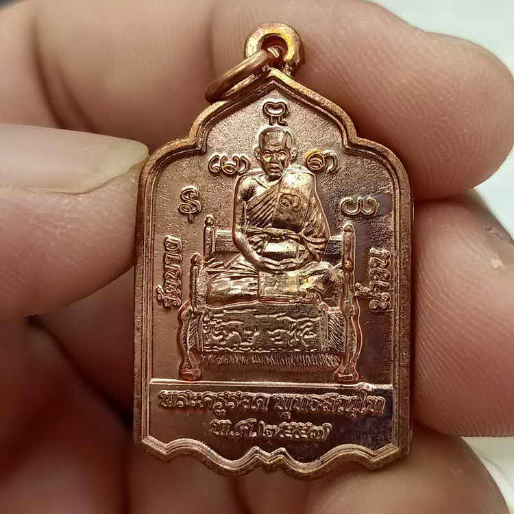 เหรียญพระครูรอด รุ่นบูชาครู วัดบางน้ำวน จ.สมุทรสาคร ปี 2557 เนื้อทองแดงเดิม ไม่เคยใช้