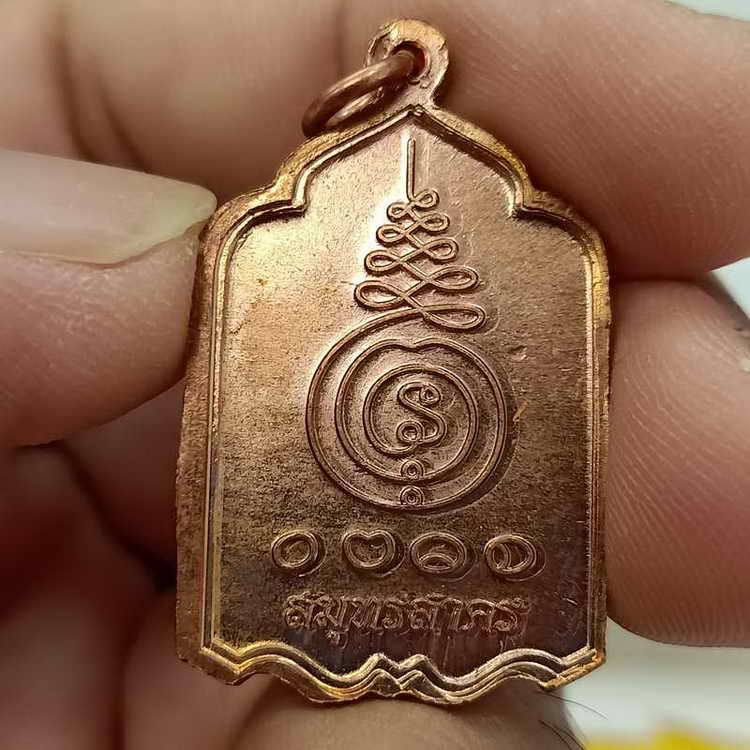 เหรียญพระครูรอด รุ่นบูชาครู วัดบางน้ำวน จ.สมุทรสาคร ปี 2557 เนื้อทองแดงเดิม ไม่เคยใช้