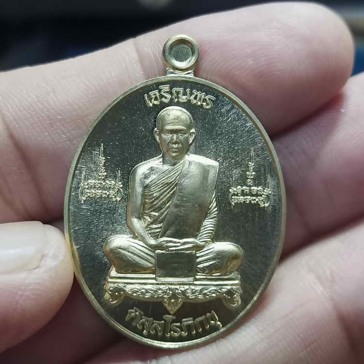 เหรียญเจริญพรบน พระอาจารย์เด่นดวง วัดน้อยสามัคคี อ.เสลภูมิ จ.ร้อยเอ็ด ปี 2566 เนื้อปลอกลูกปืน