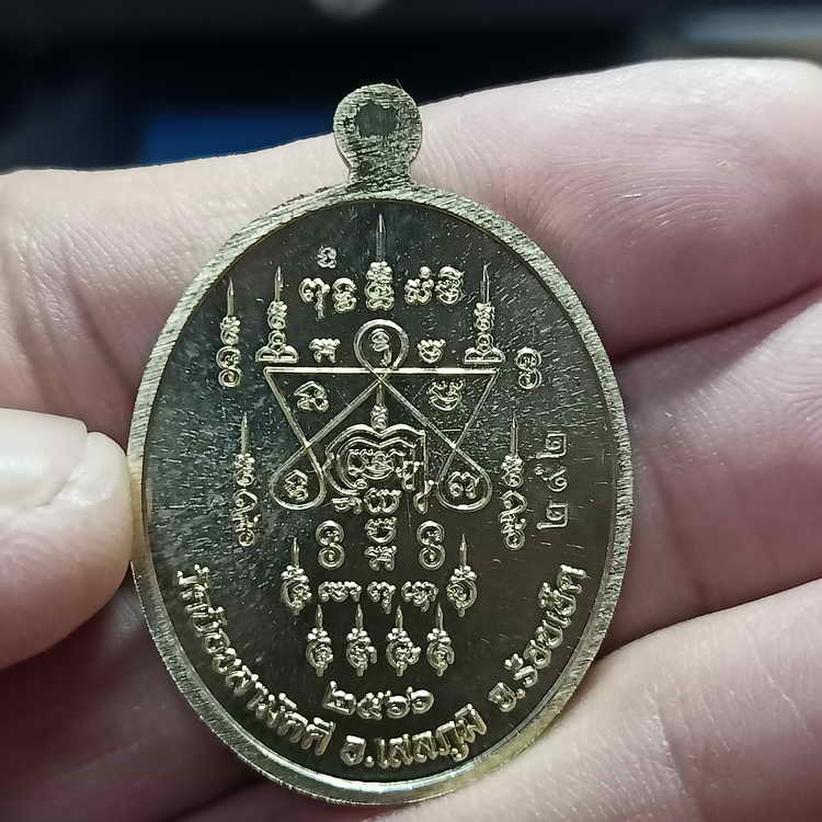 เหรียญเจริญพรบน พระอาจารย์เด่นดวง วัดน้อยสามัคคี อ.เสลภูมิ จ.ร้อยเอ็ด ปี 2566 เนื้อปลอกลูกปืน