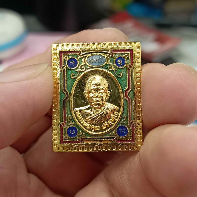 เหรียญแสตมป์ หลวงพ่อคูณ บารมี 71 วัดบ้านไร่ จ.นครราชสีม่ ปี 2536 กะไหล่ทองลงยา ตอกโค้ด กล่องเดิม