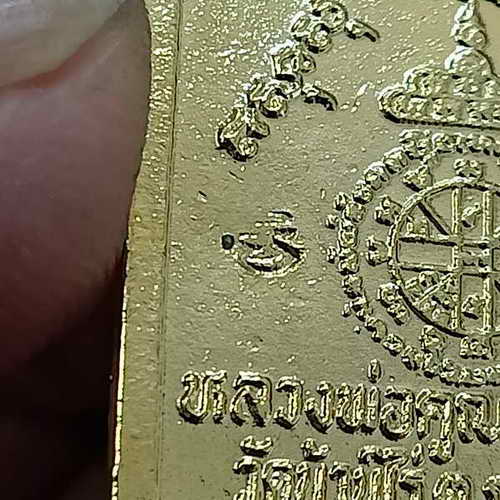 เหรียญแสตมป์ หลวงพ่อคูณ บารมี 71 วัดบ้านไร่ จ.นครราชสีม่ ปี 2536 กะไหล่ทองลงยา ตอกโค้ด กล่องเดิม