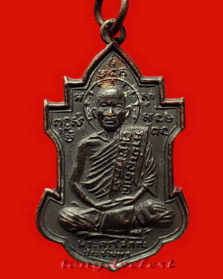 เหรียญหลวงพ่อนารถ วัดศรีโลหะราษฎร์บำรุง จ.กาญจนบุรี รุ่น 2 ปี 2511 เนื้อทองแดงรมดำค่ะ