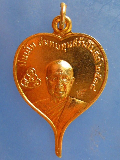 เหรียญหลวงพ่อผิว วัดศรีมหาราชา ชลบุรี ปี2518