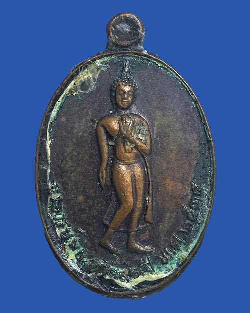 เหรียญพระกำแพงเขย่ง พ่อท่านมุ่ย วัดป่าระกำเหนือ 2534 