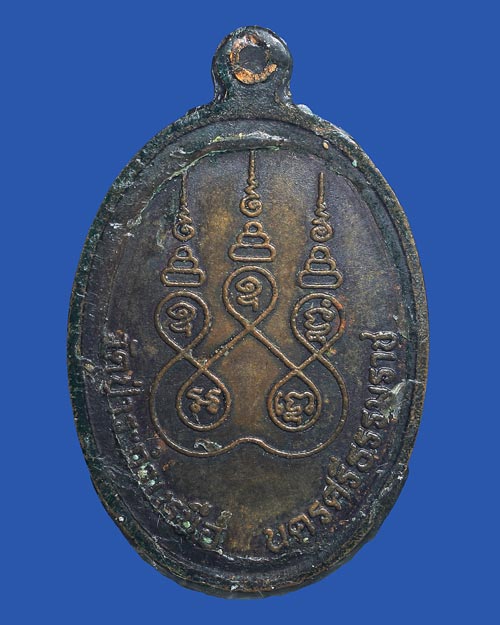 เหรียญพระกำแพงเขย่ง พ่อท่านมุ่ย วัดป่าระกำเหนือ 2534 