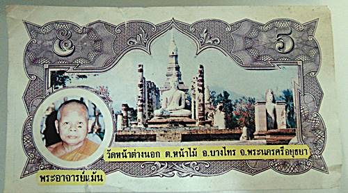 ๒๐ ธนบัตรขวัญถุง ๕ บาท พระอาจารย์แม้น วัดหน้าต่างนอก