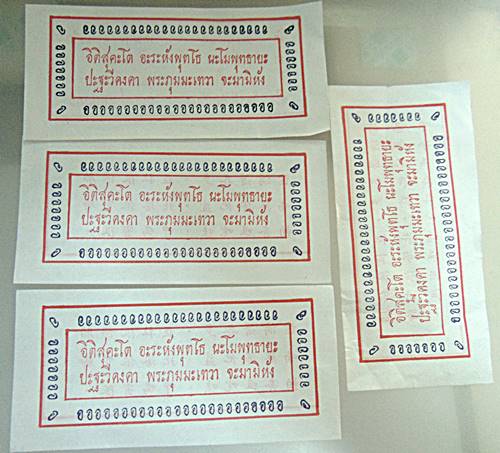 ๒๐ กระดาษยันต์กันภัยหลวงพ่อโอภาสี(ติดตัวจะเป็นที่รักและเมตตา เทพเทวดาจะช่วยเหลือ)