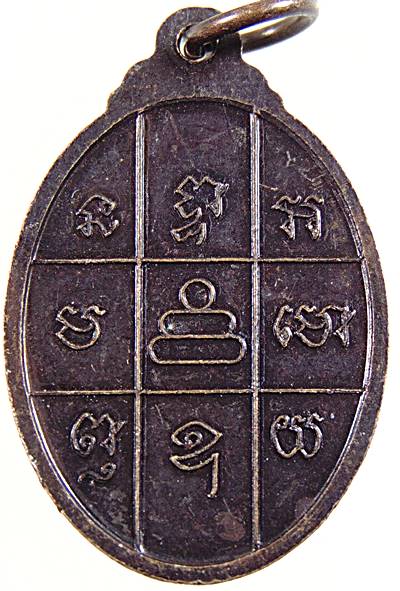เหรียญพ่อท่านนวล วัดไสหร้า นครศรีธรรมราช