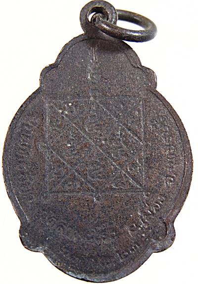 เหรียญหลวงพ่อพ่วง วัดสำมะโรง จ.เพชรบุรี ปี๒๓