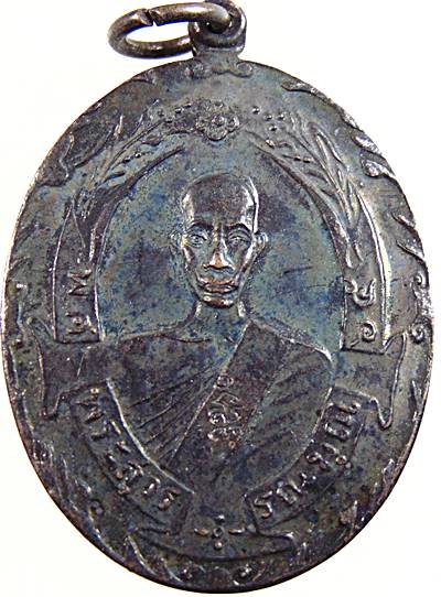 เหรียญหลวงพ่อฉุย วัดคงคาราม จ เพชรบุรี รุ่นคุ้มเกตุ ๑๑๑ปี