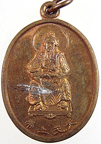 ๒๐ เหรียญเทพเจ้ากวนอู หลังพระพุทธชินราช