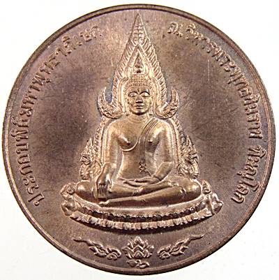 ๒๐ เหรียญพระพุทธชินราช ๖๐ ปี กรมการขนส่งทางบก