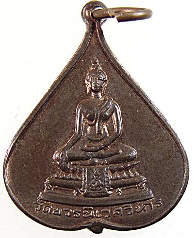 เหรียญพระพุทธชินสีห์ วัดบวรนิเวศ ปี2517 พิมพ์ใหญ่(หลวงปู่โต๊ะ วัดประดู่ฉิมพลีปลุกเสก)