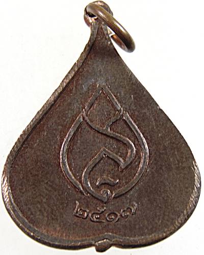 เหรียญพระพุทธชินสีห์ วัดบวรนิเวศ ปี2517 พิมพ์ใหญ่(หลวงปู่โต๊ะ วัดประดู่ฉิมพลีปลุกเสก)