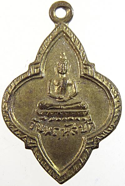 เหรียญพระประจำวันยี่สิบห้าพุทธศตวรรษ