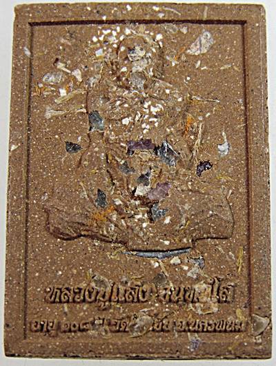 พระผงพระแก้วรกตปัดทอง หลวงปู่แสง อายุ108 ปี พรรษา 89 วัดโพธิ์ชัย อ.นาแก จ.นครพนม