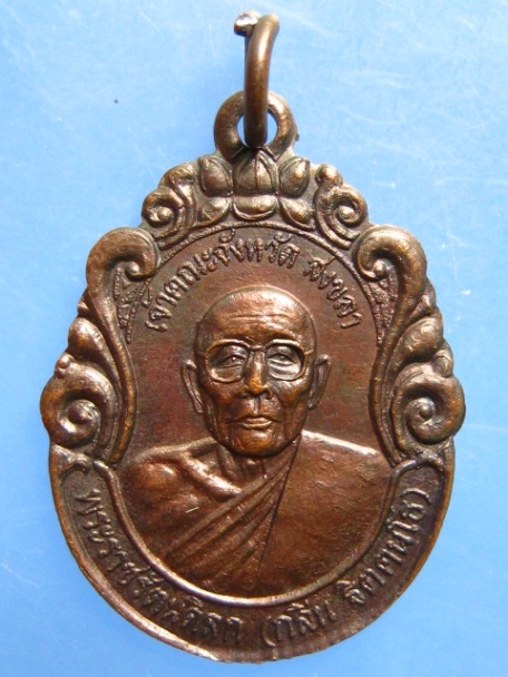 เหรียญหลวงพ่อกลิ่น วัดโคกสมานคุณ จ.สงขลา ปี2533