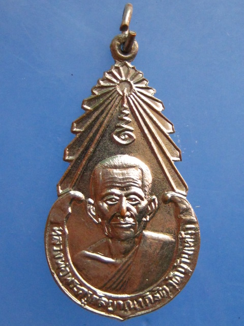 เหรียญพระครูกัลยาณาภิรัต วัดบ้านเหม้า จ.ศรีสะเกษ