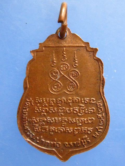 เหรียญพระพุทธมารดา วัดเขาถ้ำพระ จ.ราชบุรี ปี2523